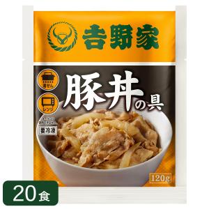 吉野家 [送料無料]冷凍豚丼の具 120g×20袋 肉 夜食 お昼ごはん リモートワーク 時短 ストック ギフト｜hikaritv