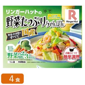 リンガーハット リンガーハット 野菜たっぷりちゃんぽん 395g × 4個 ちゃんぽんの商品画像
