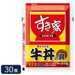 すき家 [送料無料]牛丼の具 135g×30食｜ひかりTVショッピングYahoo!店