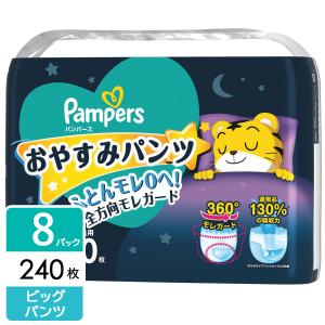 ［在庫限り特価］パンパース おやすみパンツ ビッグ(12-17kg) 240枚(30枚×4パック×2箱)｜hikaritv