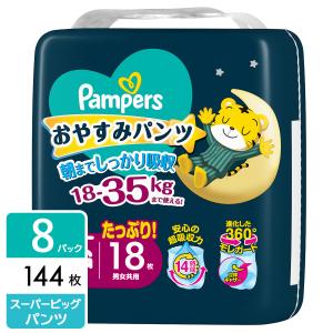 P&G パンパース おむつ パンツ おやすみパンツ スーパービッグ (18-35kg) 144枚(18枚×4パック×2箱) 4987176333490