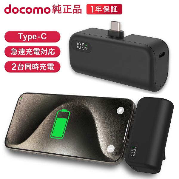 ドコモ純正 ケーブルレスポケットチャージャー01M ブラック 5000mAh 直挿しモバイルバッテリ...