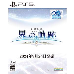 日本ファルコム ［PS5］［メール便］［新品］英雄伝説 界の軌跡 -Farewell，O Zemuria- 通常版｜hikaritv