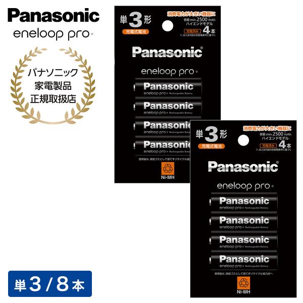 Panasonic パナソニック エネループプロ 単3形 8本(4本×2)(ハイエンドモデル) BK...