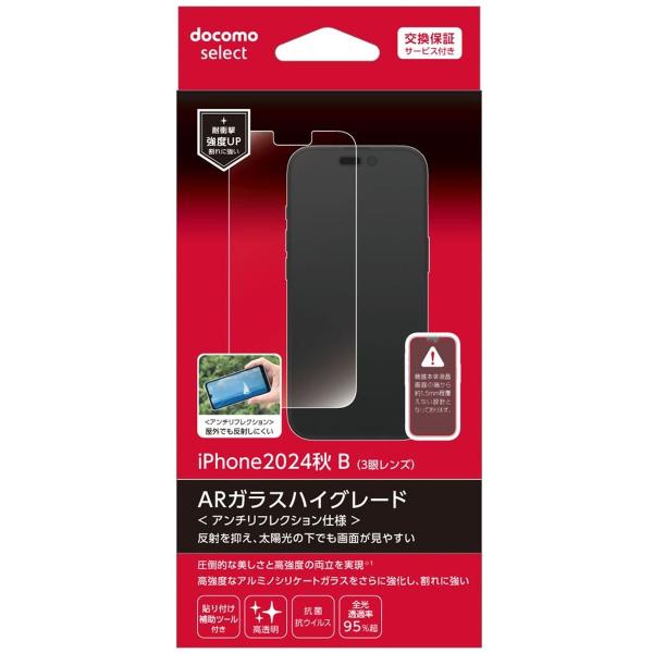 ドコモ純正 iPhone16Pro ARガラスフィルムハイグレード 光の反射を抑える 強化ガラス 抗...
