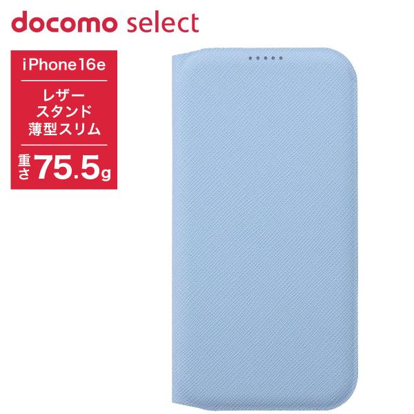 ドコモ純正 iPhone 16e　スマートフリップケース ライトブルー スマホケース レザー 収納 ...