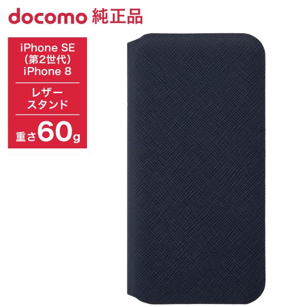 ドコモ純正 iPhone SE(第2世代) スマートフリップケース ネイビー スマホケース スタンド...