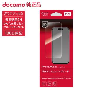 ドコモ純正 iPhone 17 Pro ガラスフィルムハイグレード 半年保証 硬度