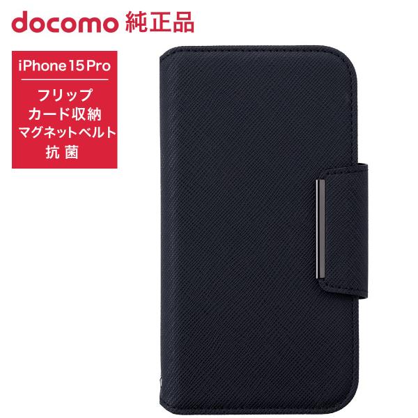 NTTドコモ ドコモ純正 iPhone 15 Pro レザーフリップケース ブラック カード収納 マ...