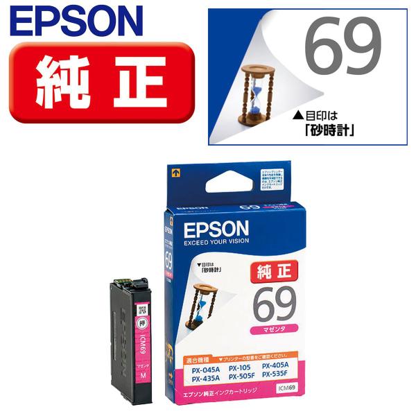 エプソン ビジネスインクジェット用 インクカートリッジ(マゼンタ) ICM69