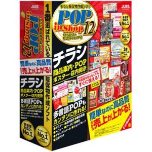 JustSystems ラベルマイティ POP in Shop12 通常版 1412654