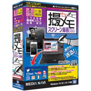 メディアナビ 撮メモ スクリーン録画Pro MV15006の買取情報