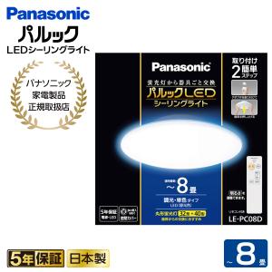 Panasonic (3個セット) パルックLEDシーリングライト ~8畳 LE
