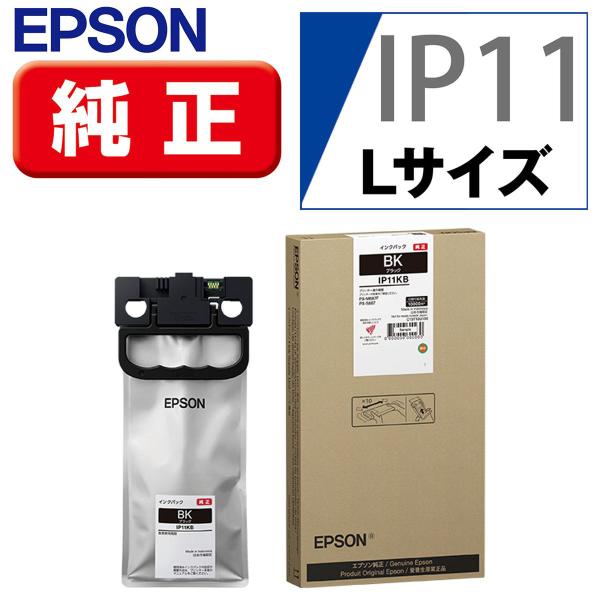 エプソン ビジネスインクジェット用 インクパック(ブラック) IP11KB