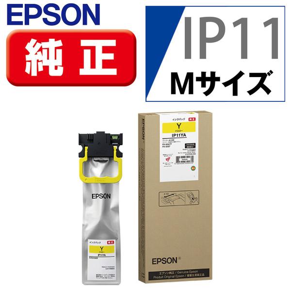 エプソン ビジネスインクジェット用 インクパック(イエロー) IP11YA