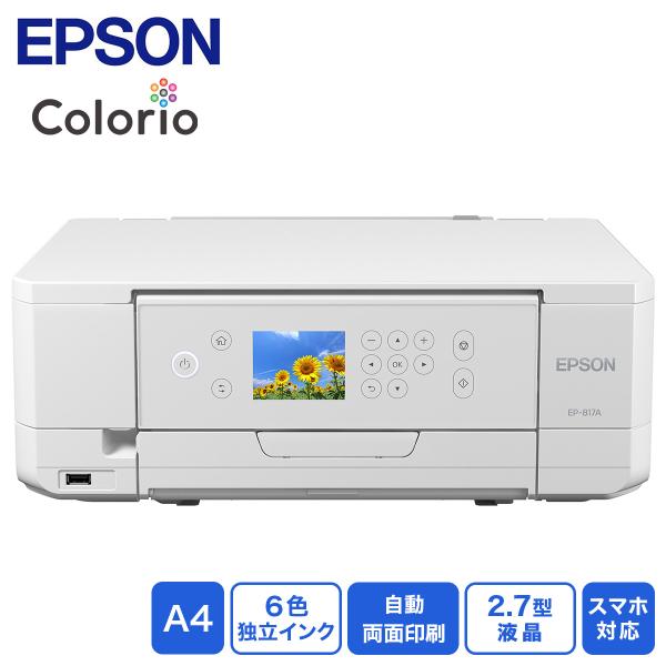 エプソン A4カラーIJ複合機/Colorio/6色/2.7型液晶 EP-817A