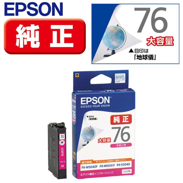 エプソン ビジネスインクジェット用 大容量インク(マゼンタ) ICM76