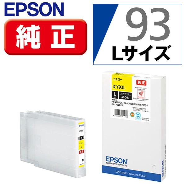 エプソン ビジネスインクジェット用 インクカートリッジL(イエロー) ICY93L