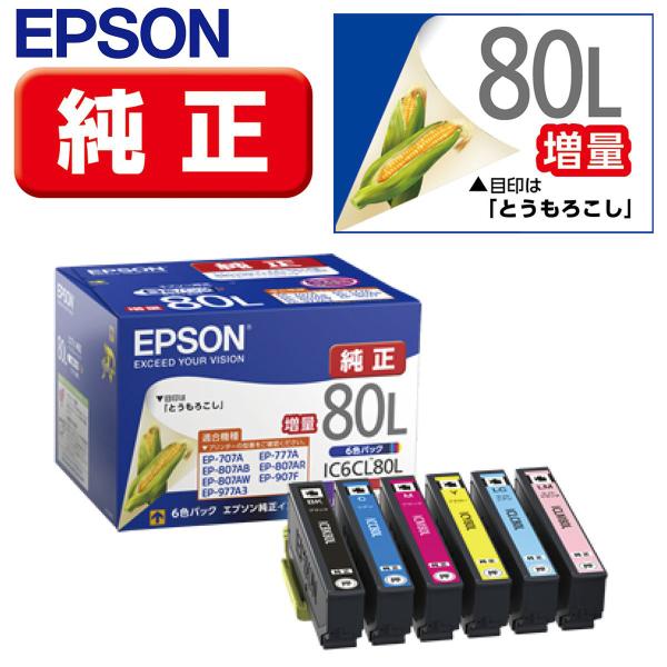 EPSON エプソン 純正 インクカートリッジ カラリオプリンター用 とうもろこし(増量 6色パック...