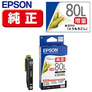 EPSON カラリオプリンター用 インクカートリッジ/増量タイプ(ブラック) ICBK80L