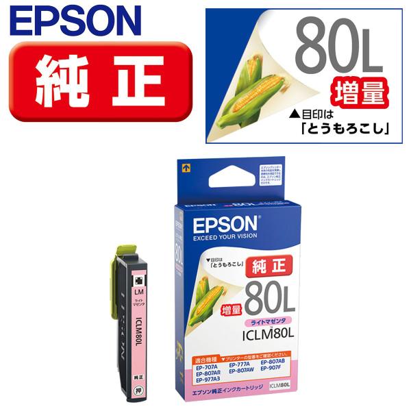 エプソン カラリオプリンター用 インクカートリッジ/増量(ライトマゼンタ) ICLM80L