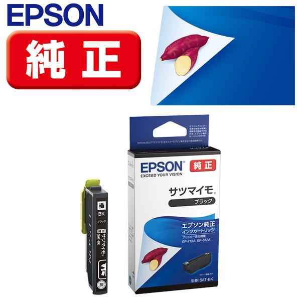 EPSON インクカートリッジ/サツマイモ(ブラック) SAT-BK