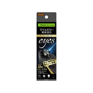 レイ・アウト ◇iPhone 12 Pro Max ガラス カメラ 10H eyes/ブラック RT...