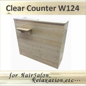 木製レジカウンター・カウンター_上部天板付き_幅124cm×奥行60cm×高さ110cm_クリアニス_C032CL