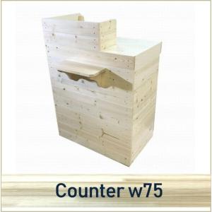 木製レジカウンター・カウンター_スリム_幅75cm×奥行60cm×高さ108cm_無塗装_UN839N
