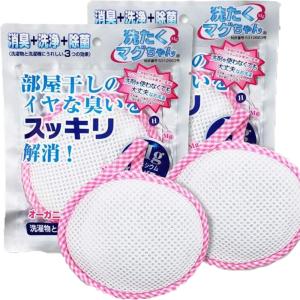 洗たくマグちゃん 洗濯マグちゃん ピンク ２個セット　送料無料