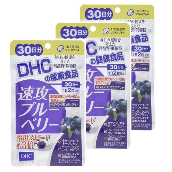 DHC 速攻ブルーベリー 30日分×３個セット　送料無料