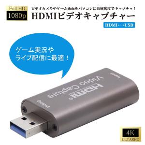 キャプチャーボード HDMI USB3.0 小型 ビデオキャプチャー 4K 1080P 30Hz switch ps4 高解像度出力 高画質 配信 会議 ライブ 実況 オンライン 持ち運び｜hikariyashop