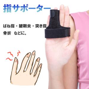 指サポーター サポーター 手 指 ばね指 突き指 腱鞘炎 関節痛 骨折 人差し指 中指 薬指 小指 付け根 固定 テーピング フィンガーラップ 保護 スポーツ リハビリ 21 0015 Sapla Yahoo 店 通販 Yahoo ショッピング