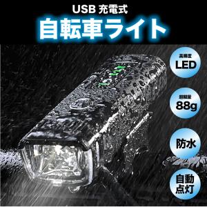 自転車 ライト 自動点灯 LED 1500mAh USB充電式 明るい 大容量 250ルーメン 防水 IPX4 ヘッドライト テールライトセット 後付け｜hikariyashop