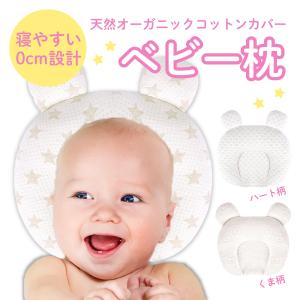 ベビー枕 まくら 絶壁 赤ちゃん 新生児 ベビー用品 寝返り防止 クッション｜hikariyashop