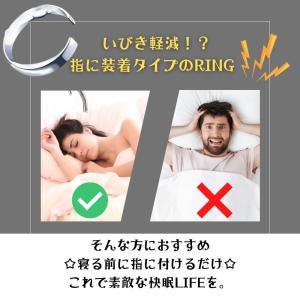 いびき防止リング いびき防止 快眠 いびき軽減 送料無料｜hikariyashop