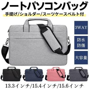 3WAY パソコンバッグ PCバッグ 防水 ノートパソコン ケース 軽量 大容量 レディース メンズ キッズ 手提げ 肩掛け かわいい おしゃれ 15.6 15.4 13.3