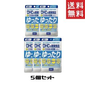 DHC ゆったり 30日分    5個セット サプリメント 送料無料｜hikariyashop