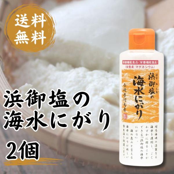 浜御塩の海水にがり170ml×2個