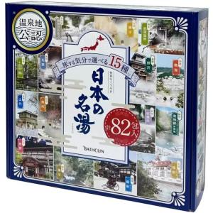 バスクリン 日本の名湯 入浴剤 82包入 旅する気分で選べる15種｜Sapla Yahoo!店