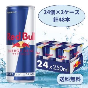 レッドブルエナジードリンク 250ml×48本 2ケース 送料無料｜hikariyashop