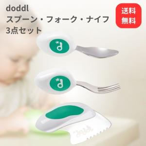 doddl スプーン・フォーク・ナイフ 3点セット アクアグリーン