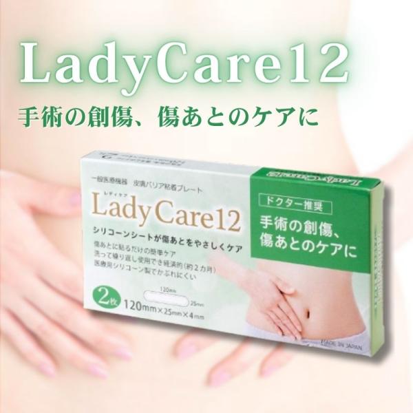 レディケア 12 Lady Care 12 帝王切開 傷 テープ ギネマム シリコーンゲルシート