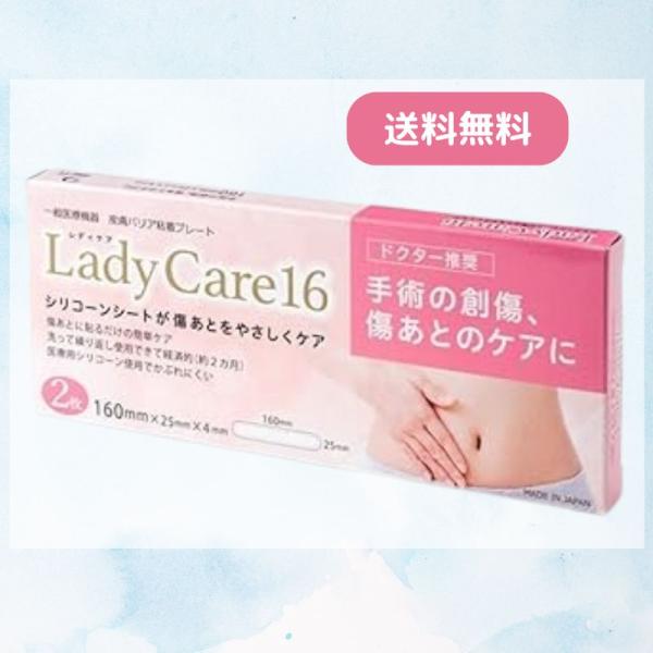 レディケア 16 Lady Care 16 帝王切開 傷 シリコーンゲルシート