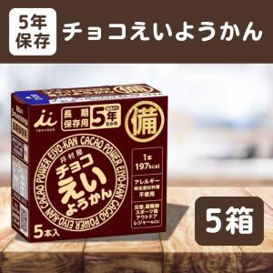 井村屋 チョコえいようかん 280g(56g×5本)×5個
