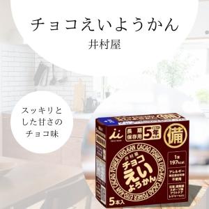 井村屋 チョコえいようかん 280g(56g×...の詳細画像1
