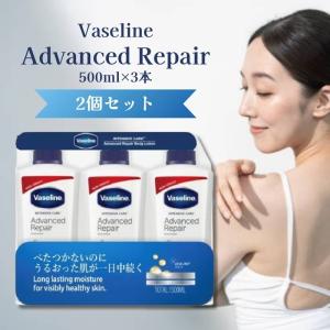 Vaseline ヴァセリン アドバンスドリペア ボディローション