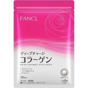 ファンケル ディープチャージ コラーゲン FANCL  約30日分・180粒　送料無料