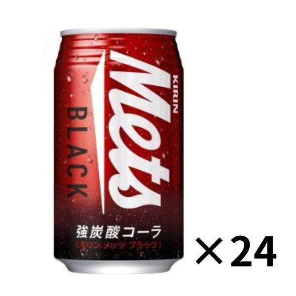 キリン メッツ ブラック 缶 (350ml×24本)