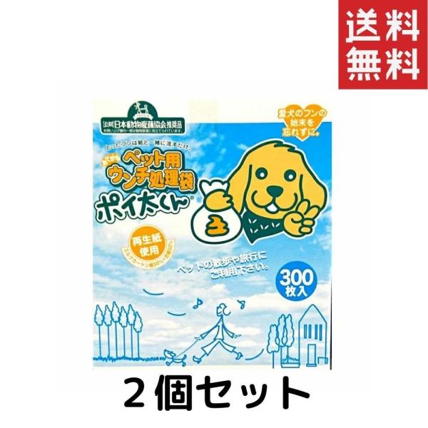 ２個セット ペット用ウンチ処理袋 ポイ太くん 300枚入×2 （枚数増量）